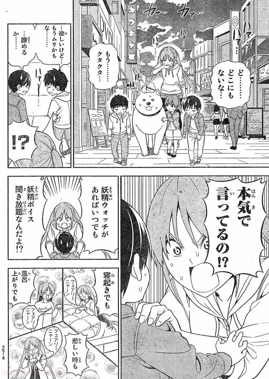 アホガール 第82話 - Trang 6