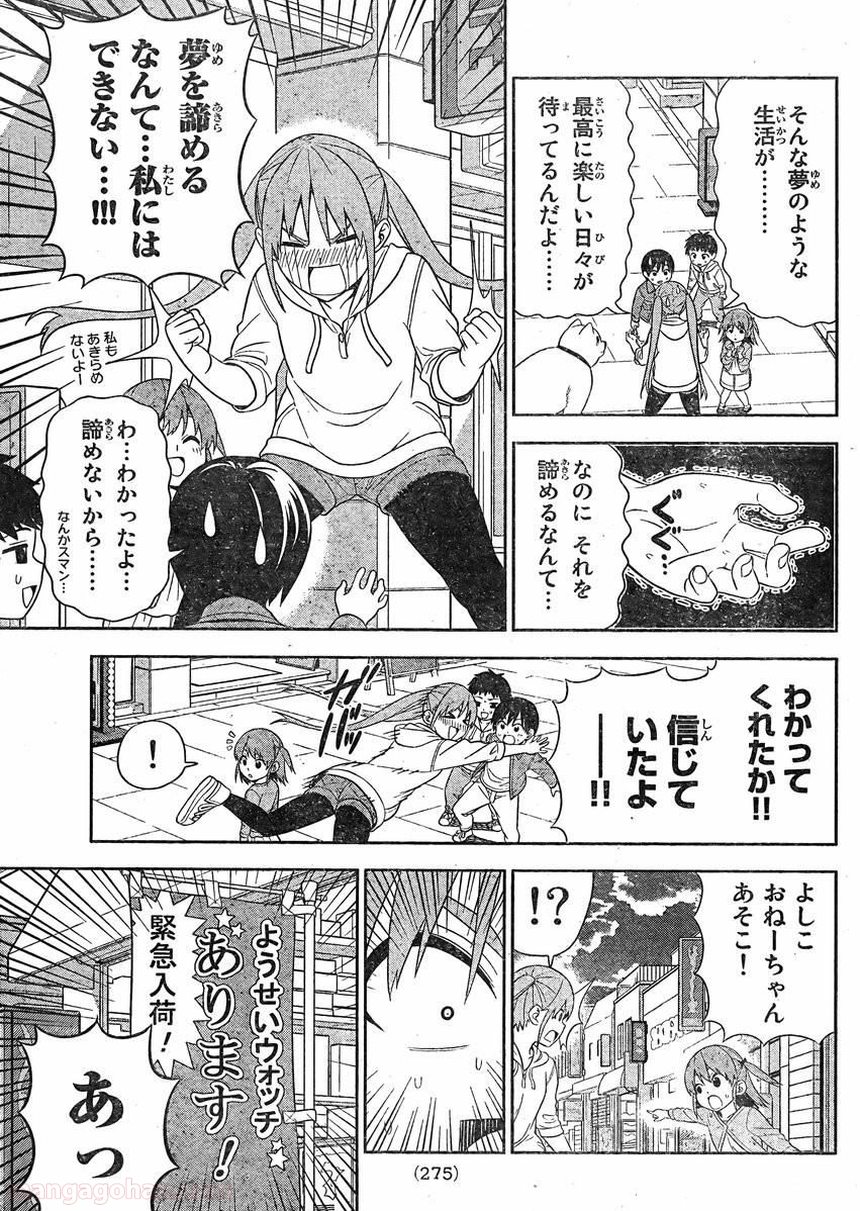 アホガール 第82話 - Trang 7