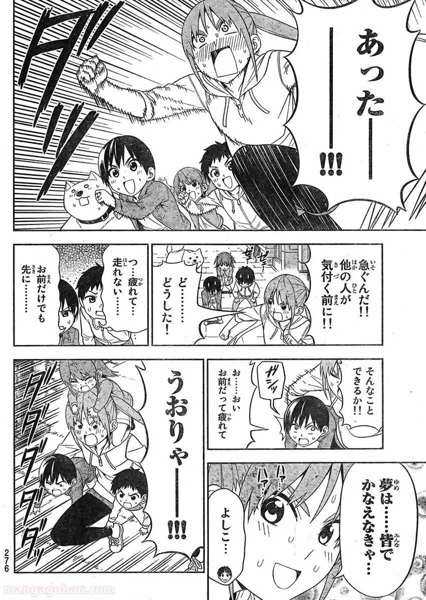 アホガール 第82話 - Trang 8