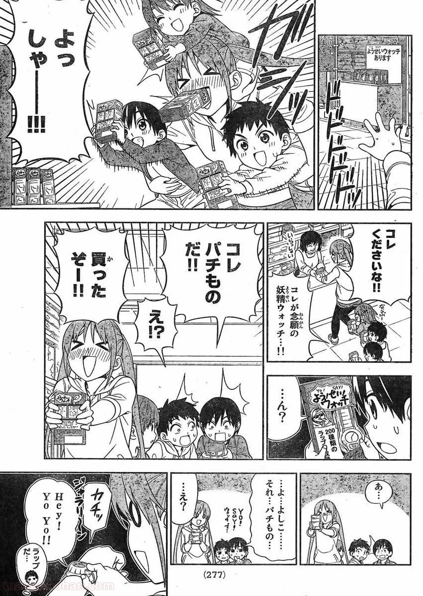 アホガール 第82話 - Trang 9