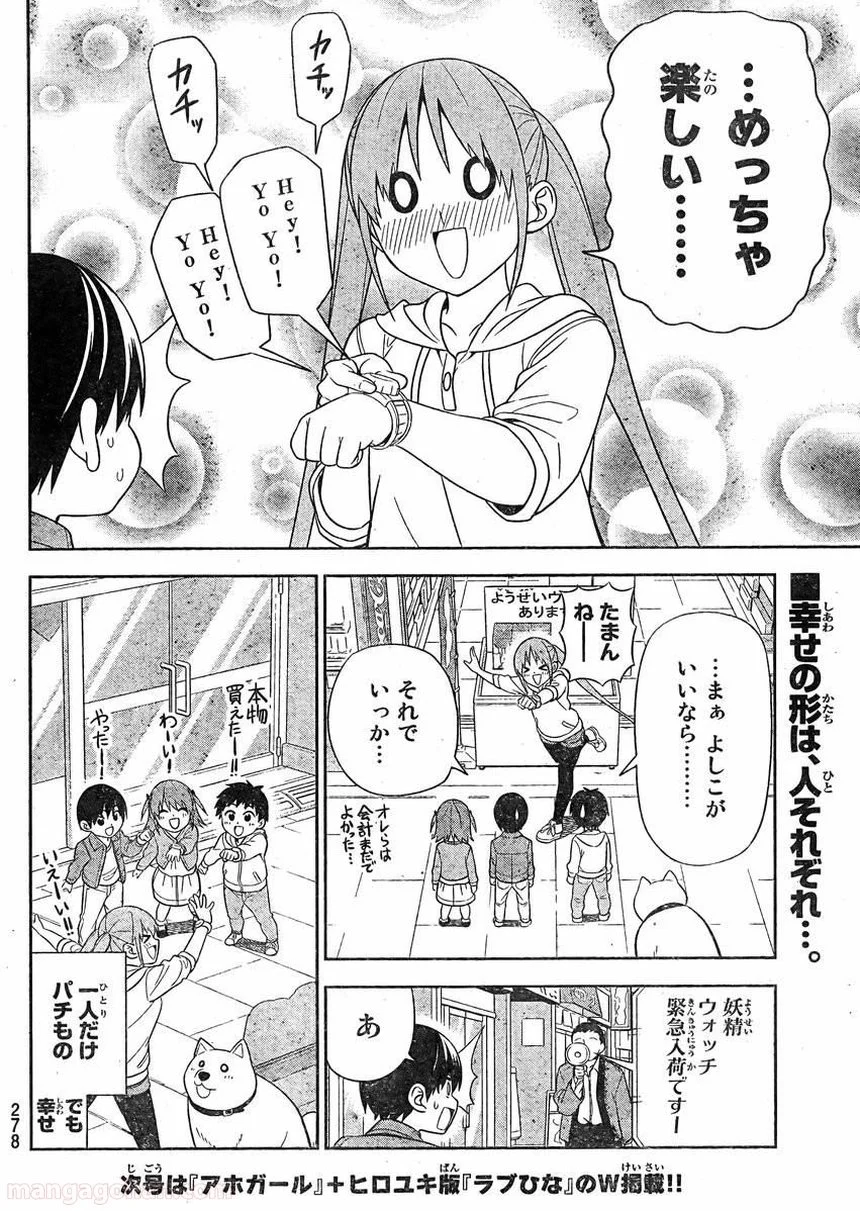 アホガール 第82話 - Trang 10