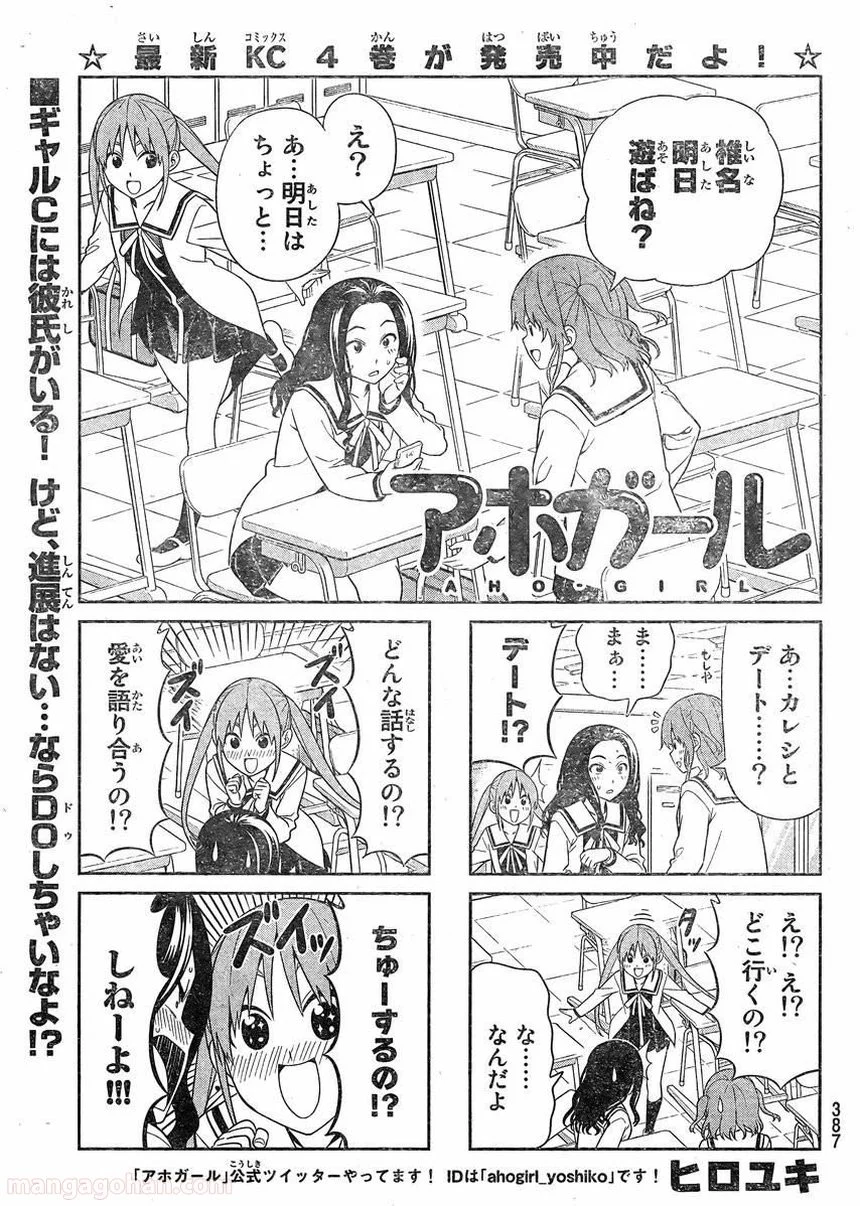 アホガール 第84話 - Trang 1