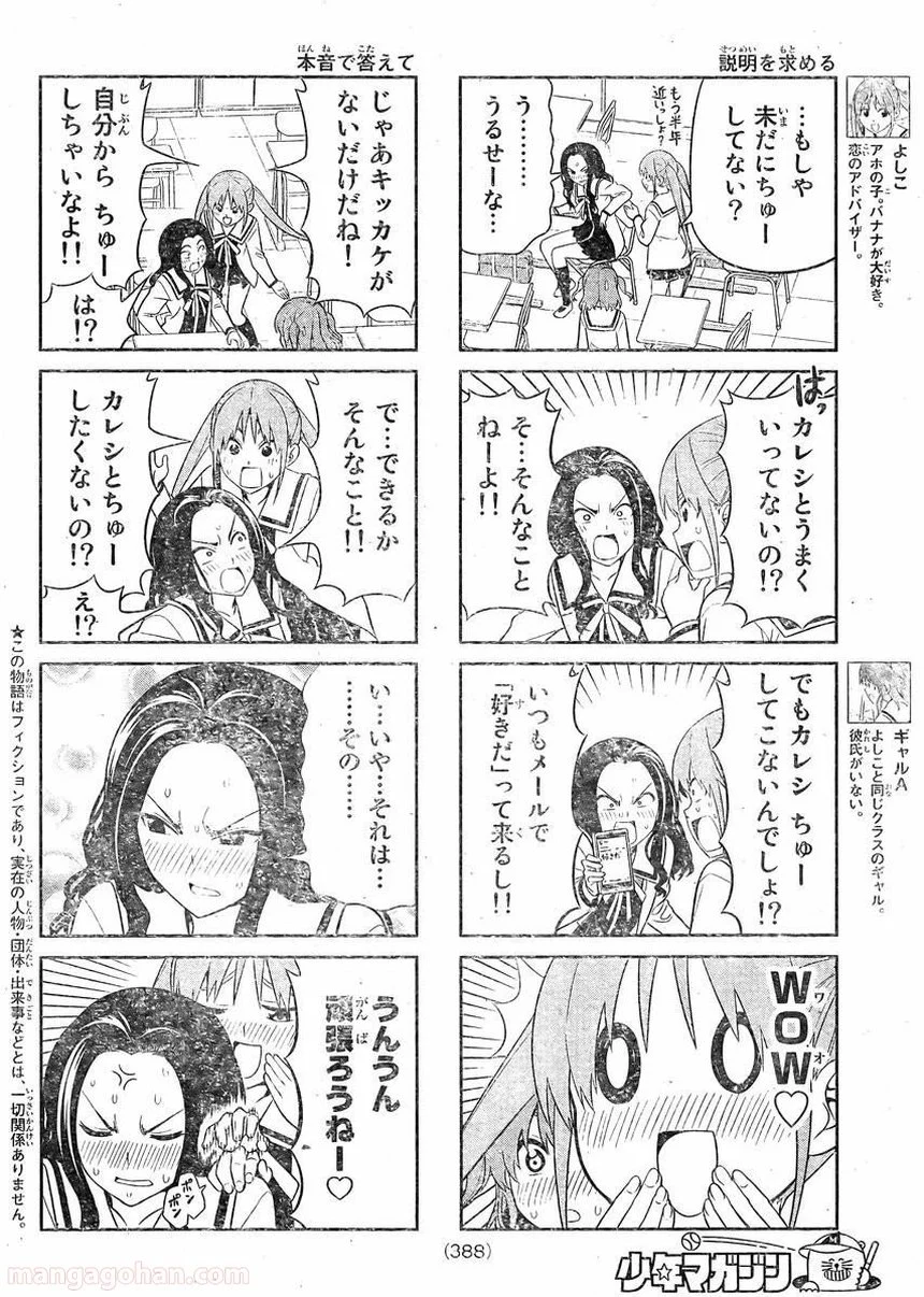 アホガール 第84話 - Trang 2