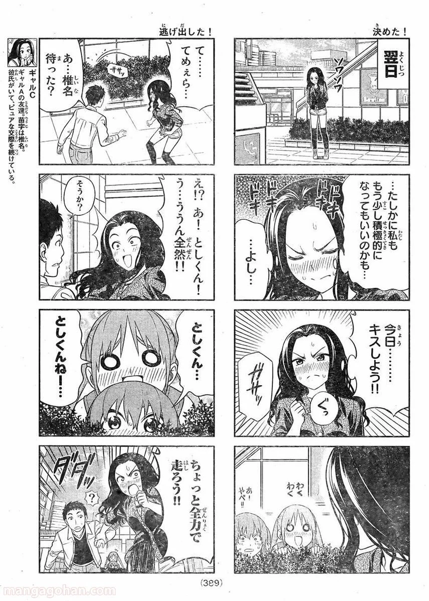 アホガール 第84話 - Trang 3