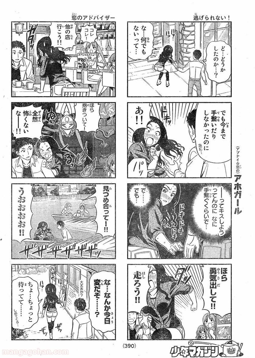 アホガール 第84話 - Trang 4