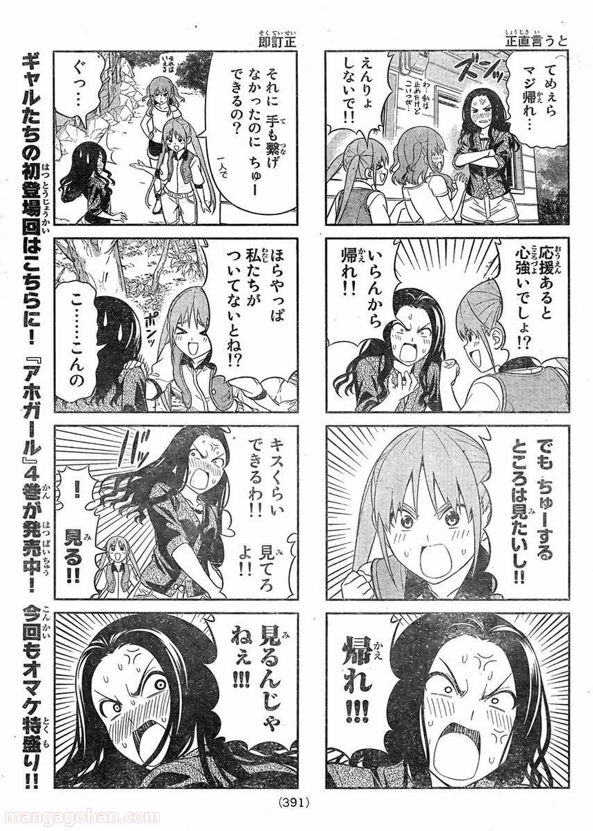 アホガール 第84話 - Trang 5
