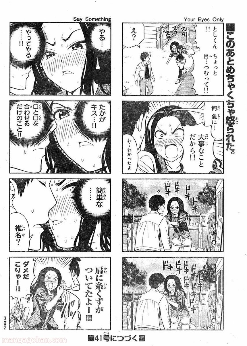 アホガール 第84話 - Trang 6