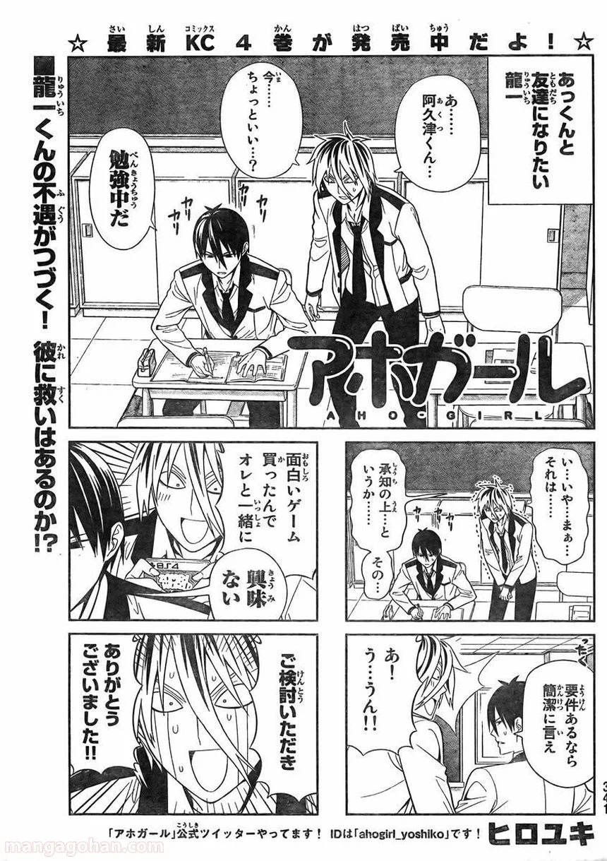 アホガール 第85話 - Trang 1