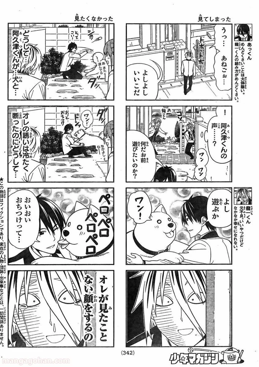アホガール 第85話 - Trang 2