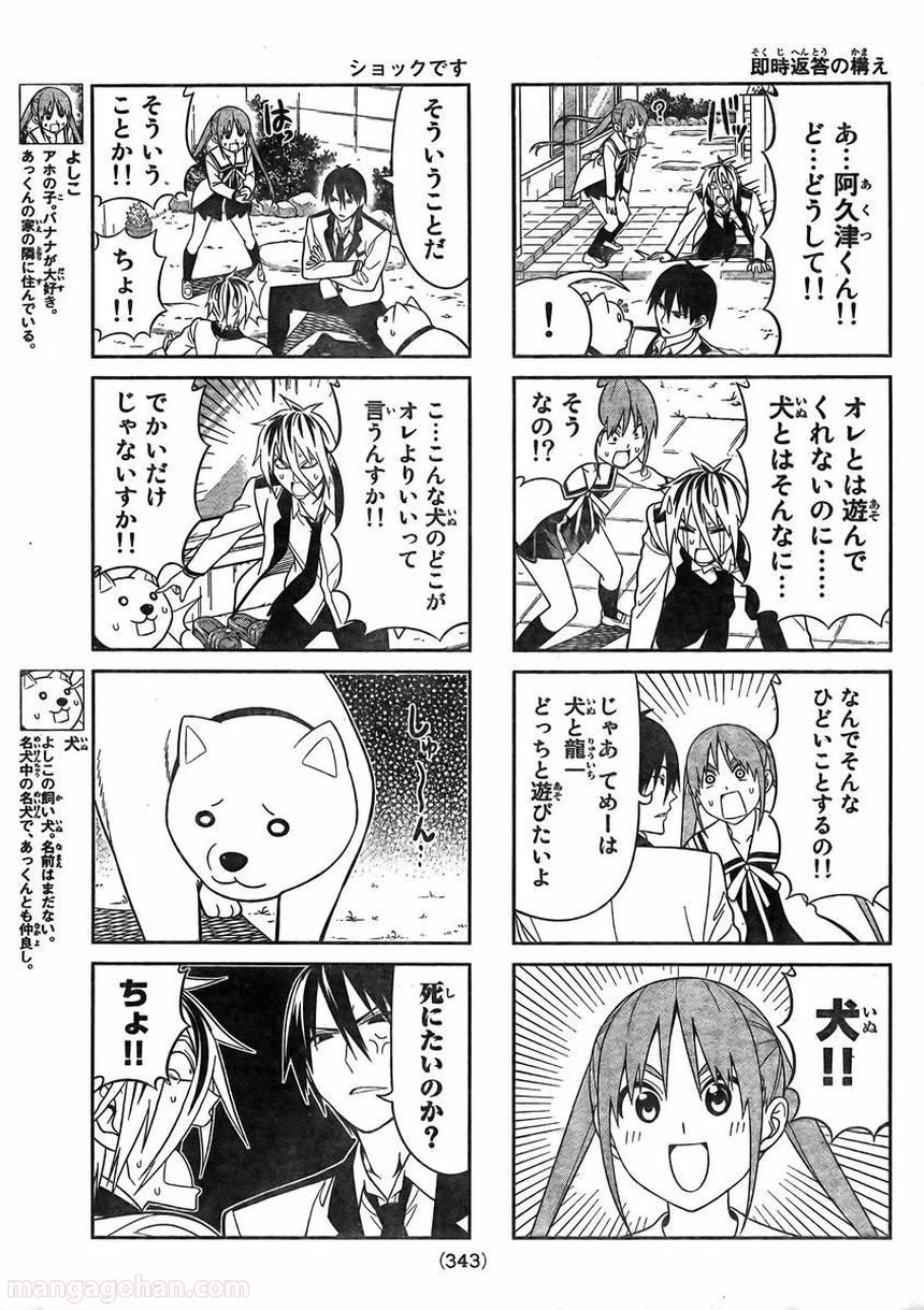 アホガール 第85話 - Trang 3