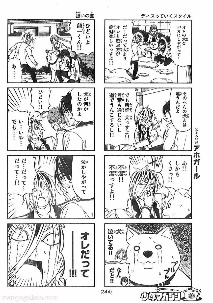 アホガール 第85話 - Trang 4