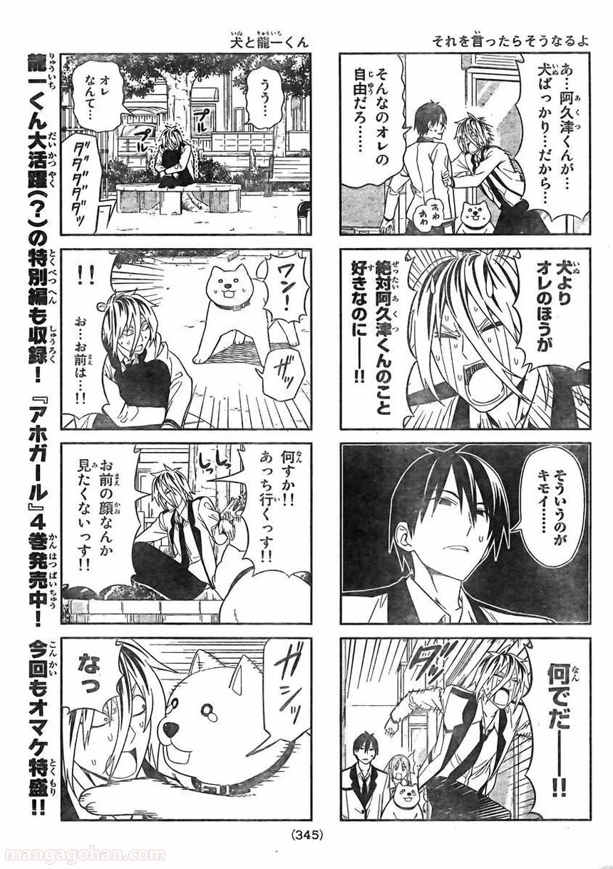 アホガール 第85話 - Trang 5