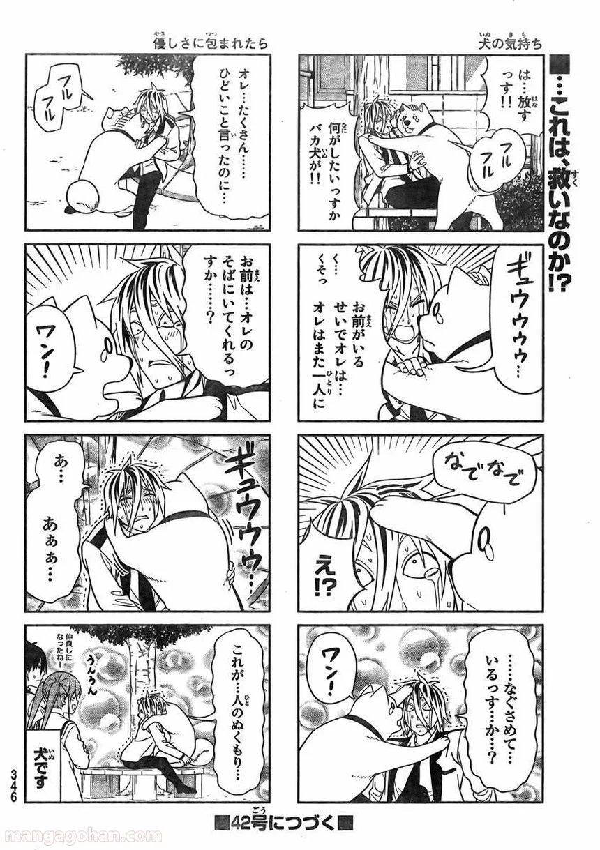 アホガール 第85話 - Trang 6