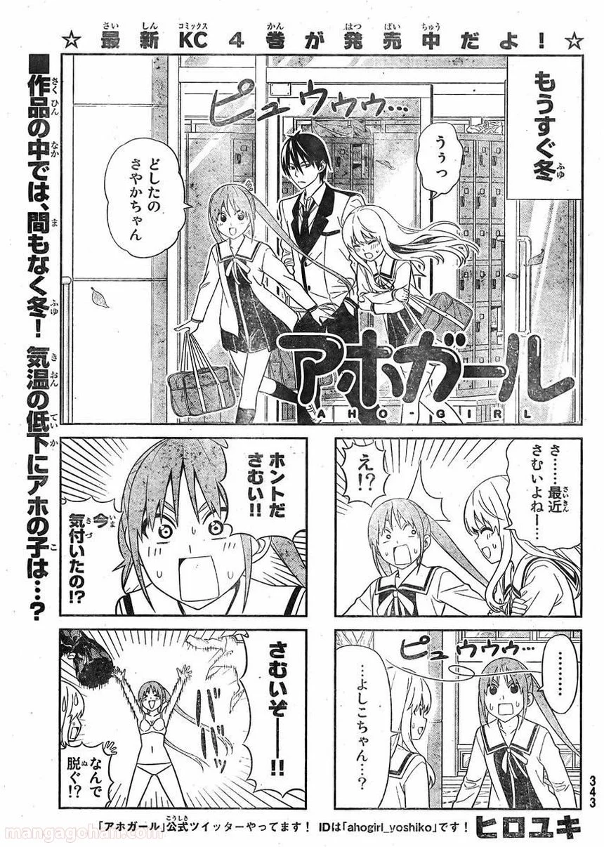 アホガール - 第86話 - Page 1