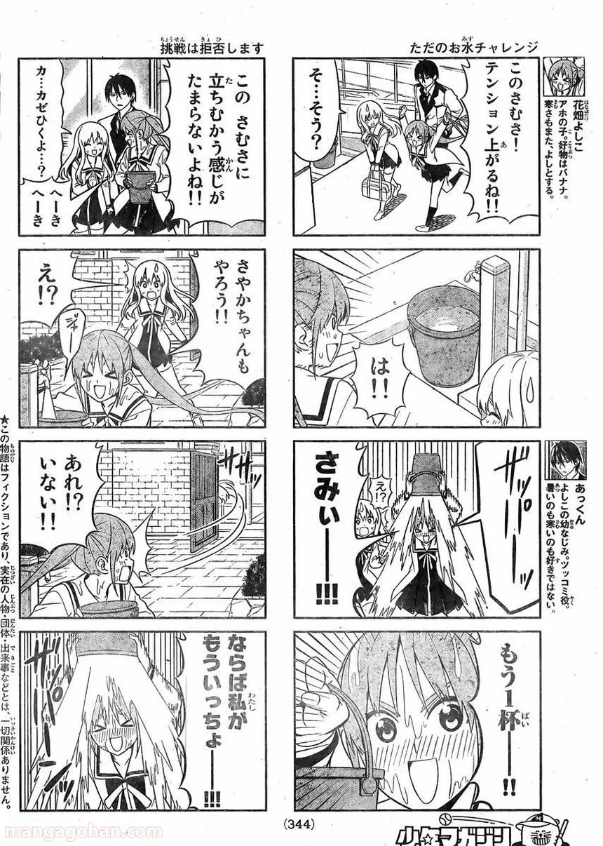 アホガール - 第86話 - Page 2