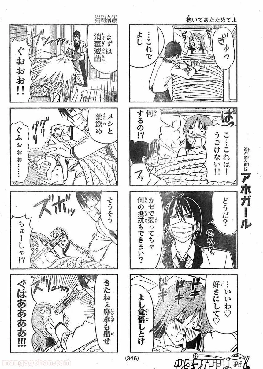 アホガール - 第86話 - Page 4