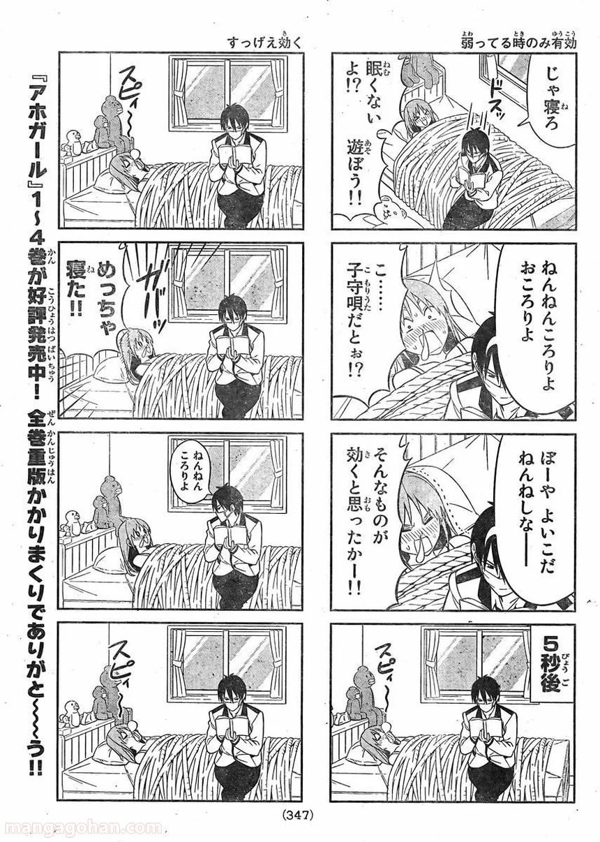 アホガール - 第86話 - Page 5