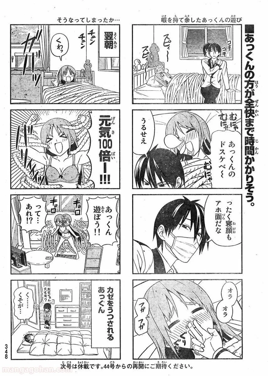 アホガール - 第86話 - Page 6