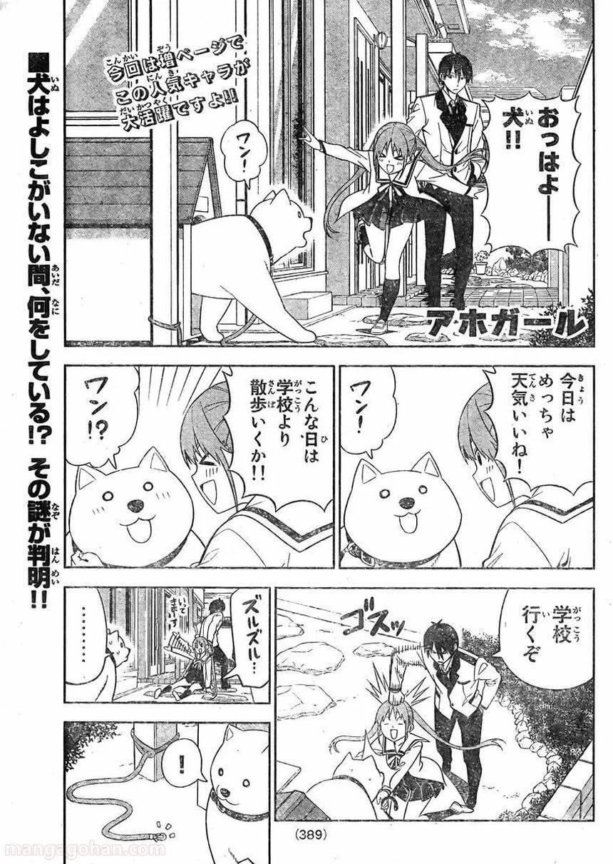 アホガール - 第87話 - Page 1