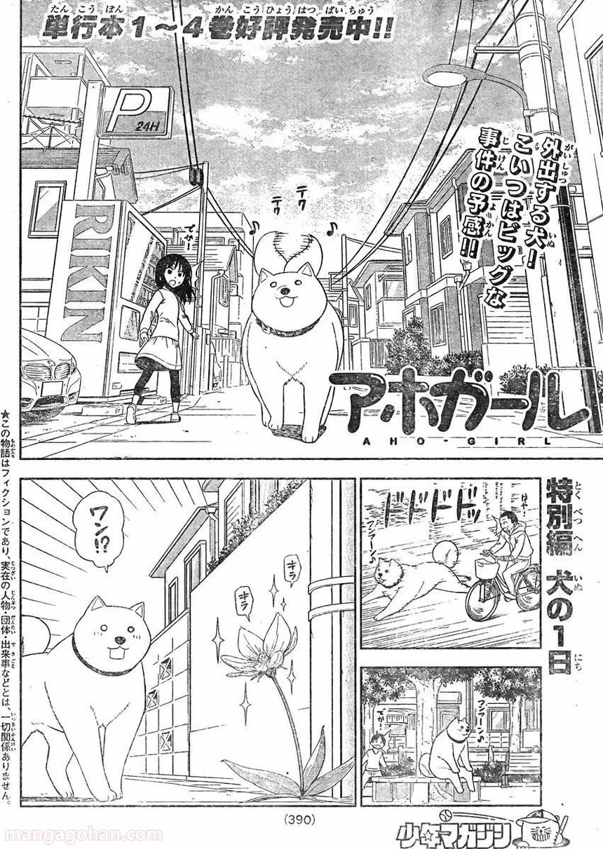 アホガール - 第87話 - Page 2