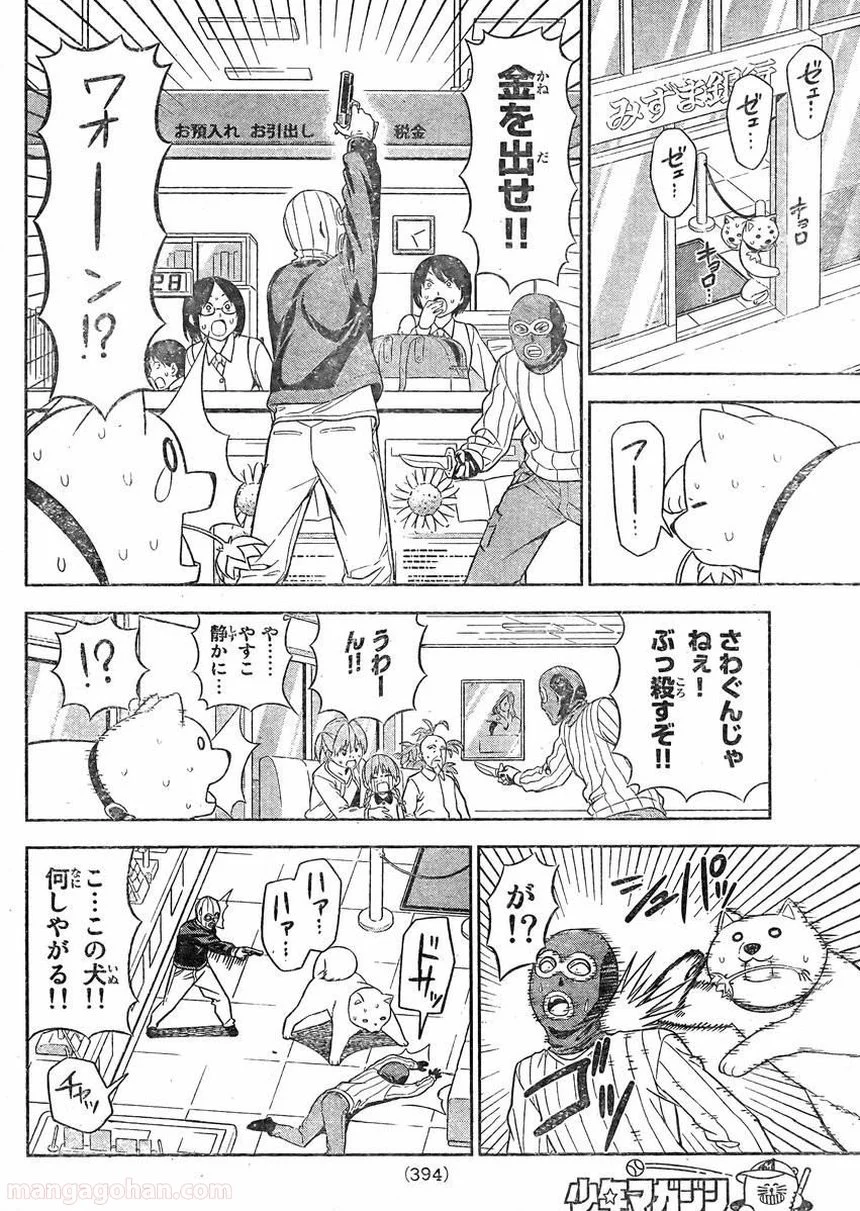 アホガール - 第87話 - Page 6