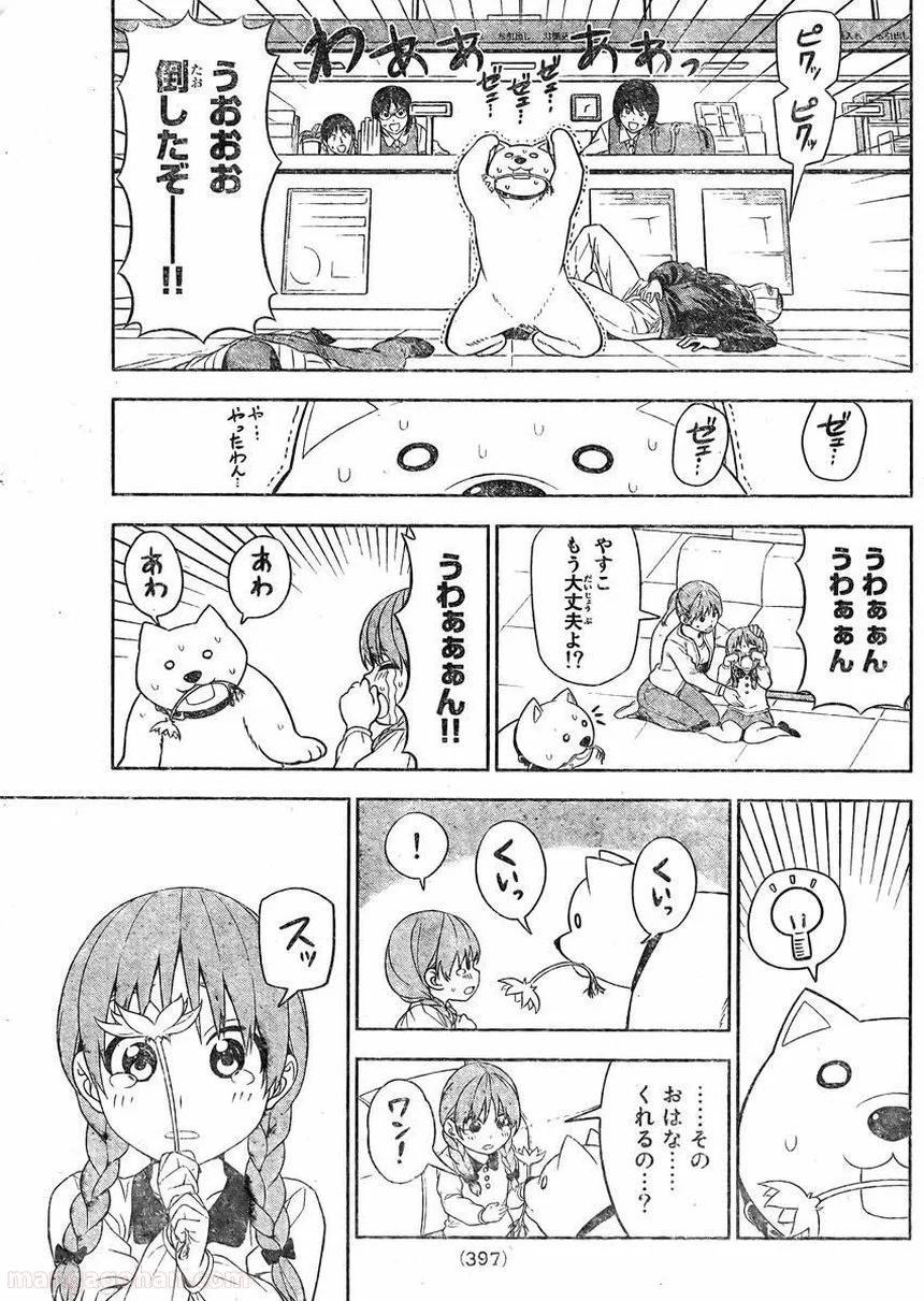 アホガール - 第87話 - Page 9