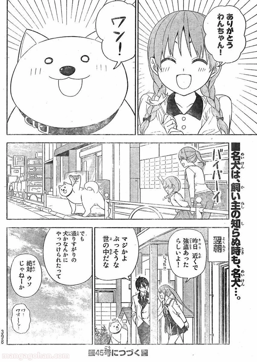 アホガール - 第87話 - Page 10