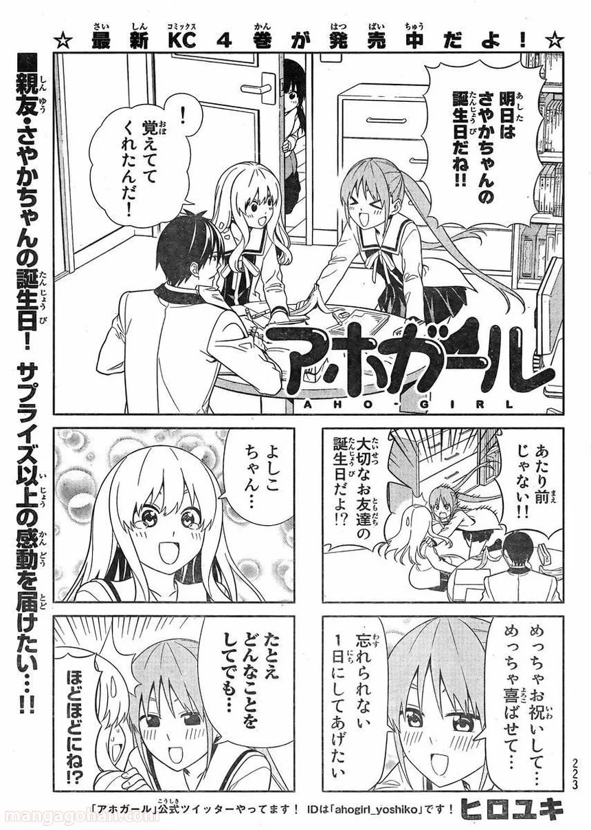 アホガール 第88話 - Trang 1