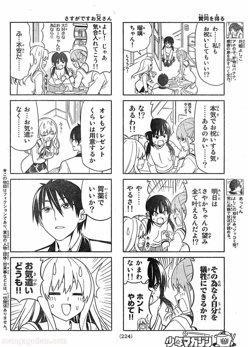 アホガール 第88話 - Trang 2