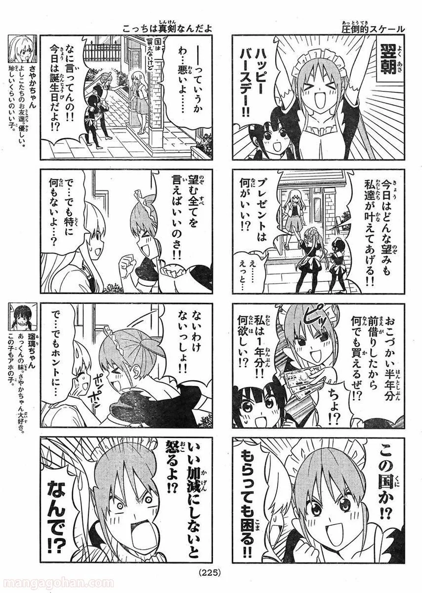 アホガール 第88話 - Trang 3