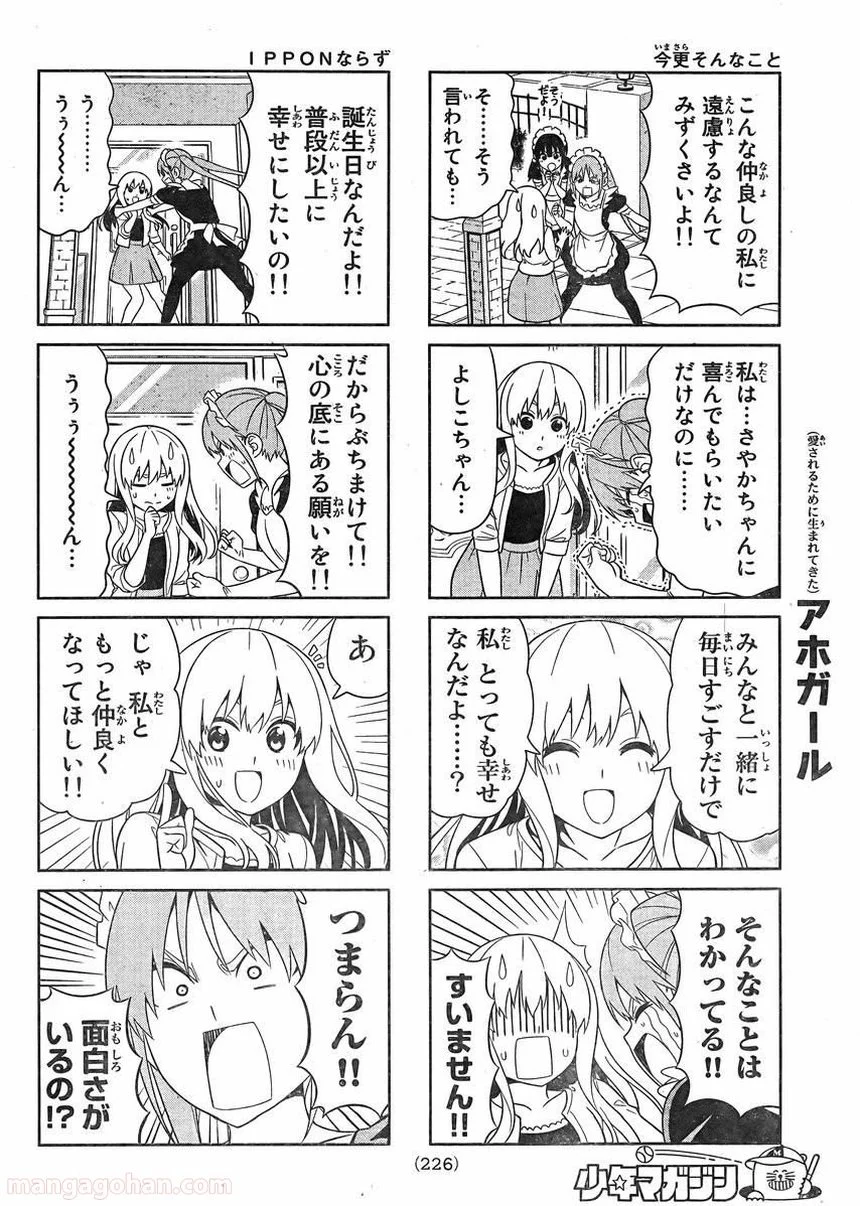 アホガール 第88話 - Trang 4