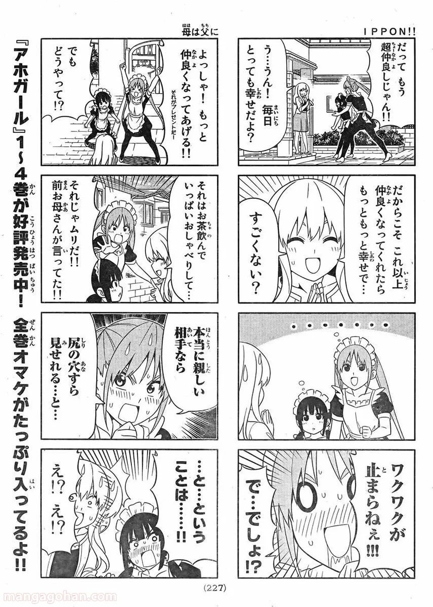 アホガール 第88話 - Trang 5