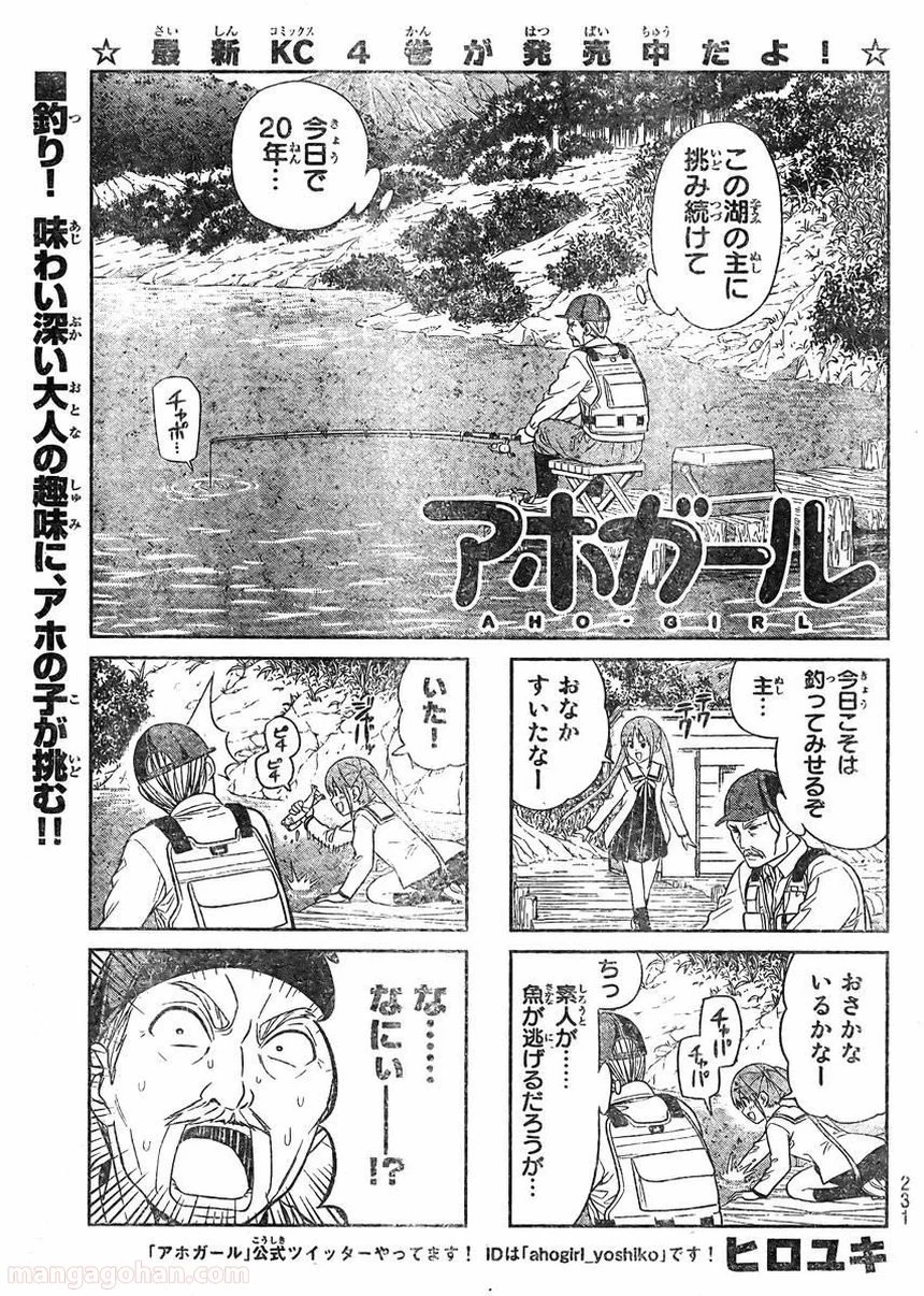 アホガール 第89話 - Trang 1