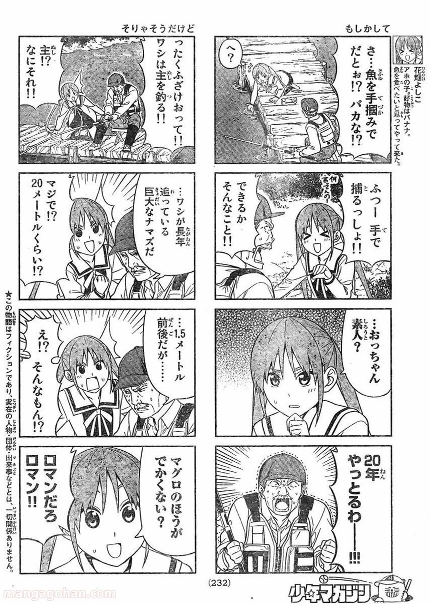 アホガール 第89話 - Trang 2