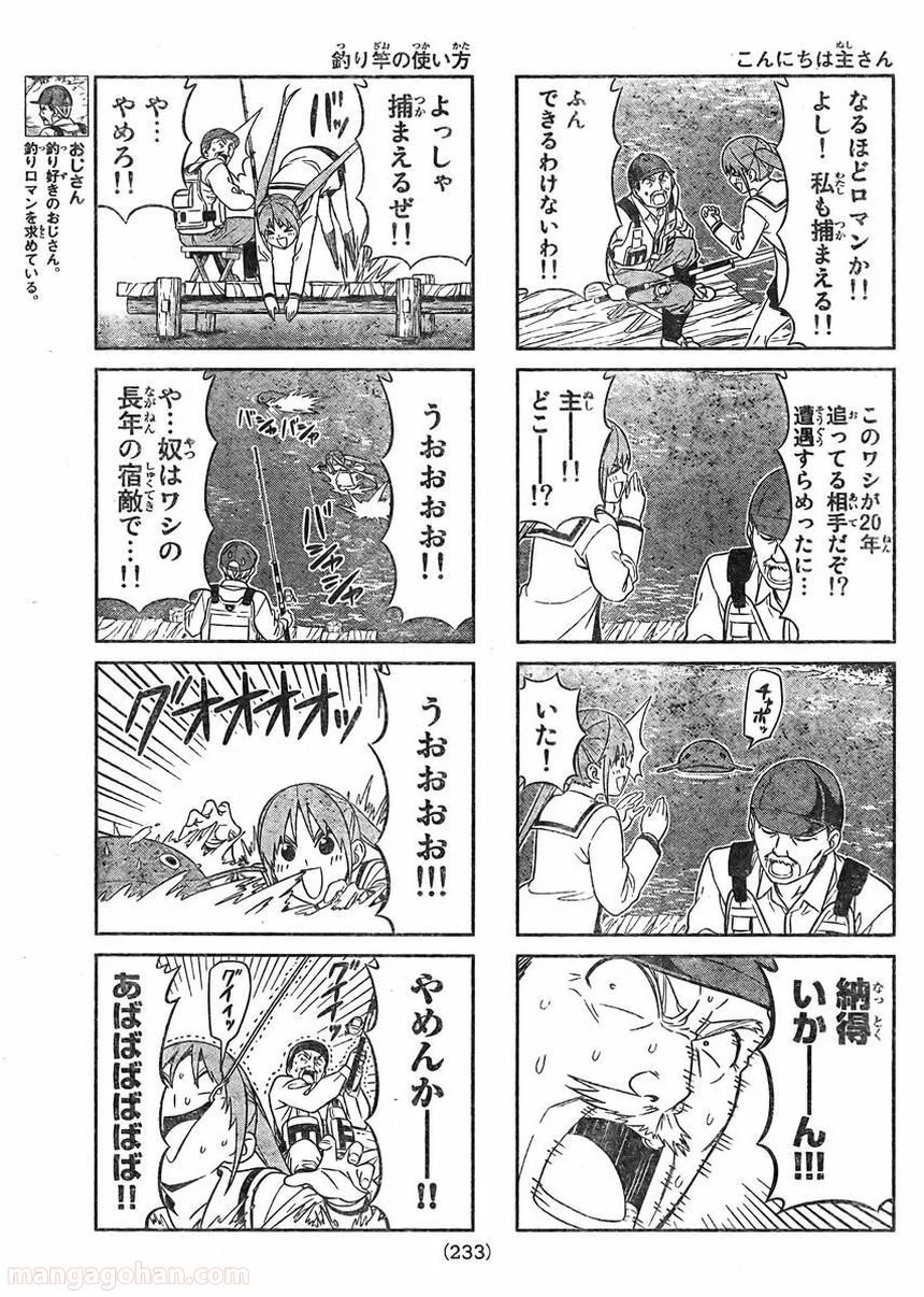 アホガール 第89話 - Trang 3