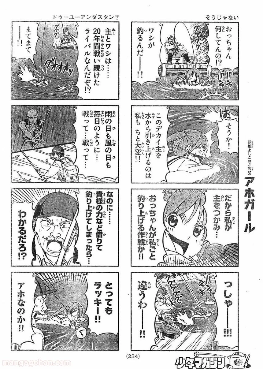 アホガール 第89話 - Trang 4