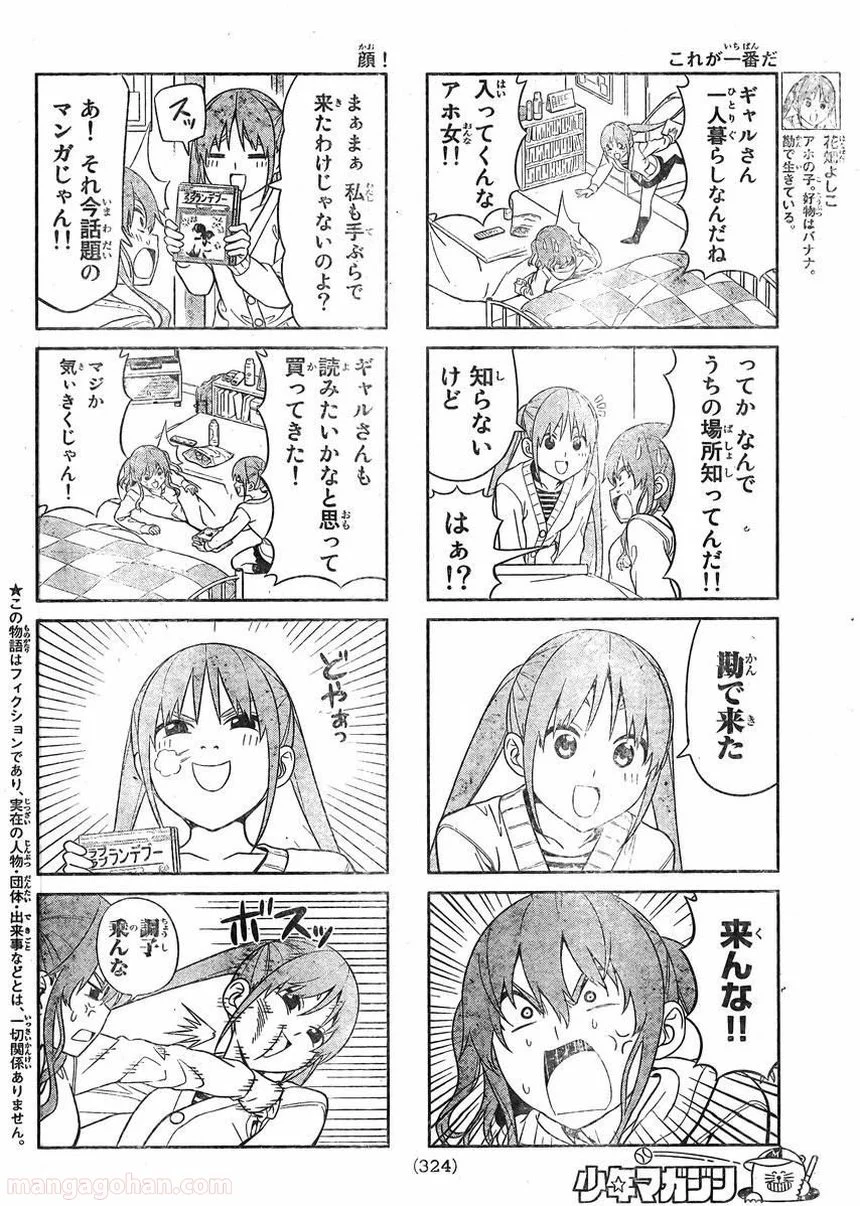 アホガール - 第90話 - Page 2