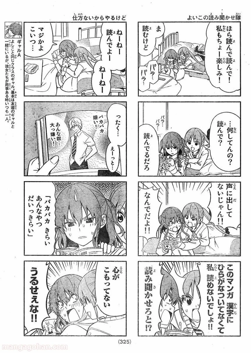 アホガール - 第90話 - Page 3