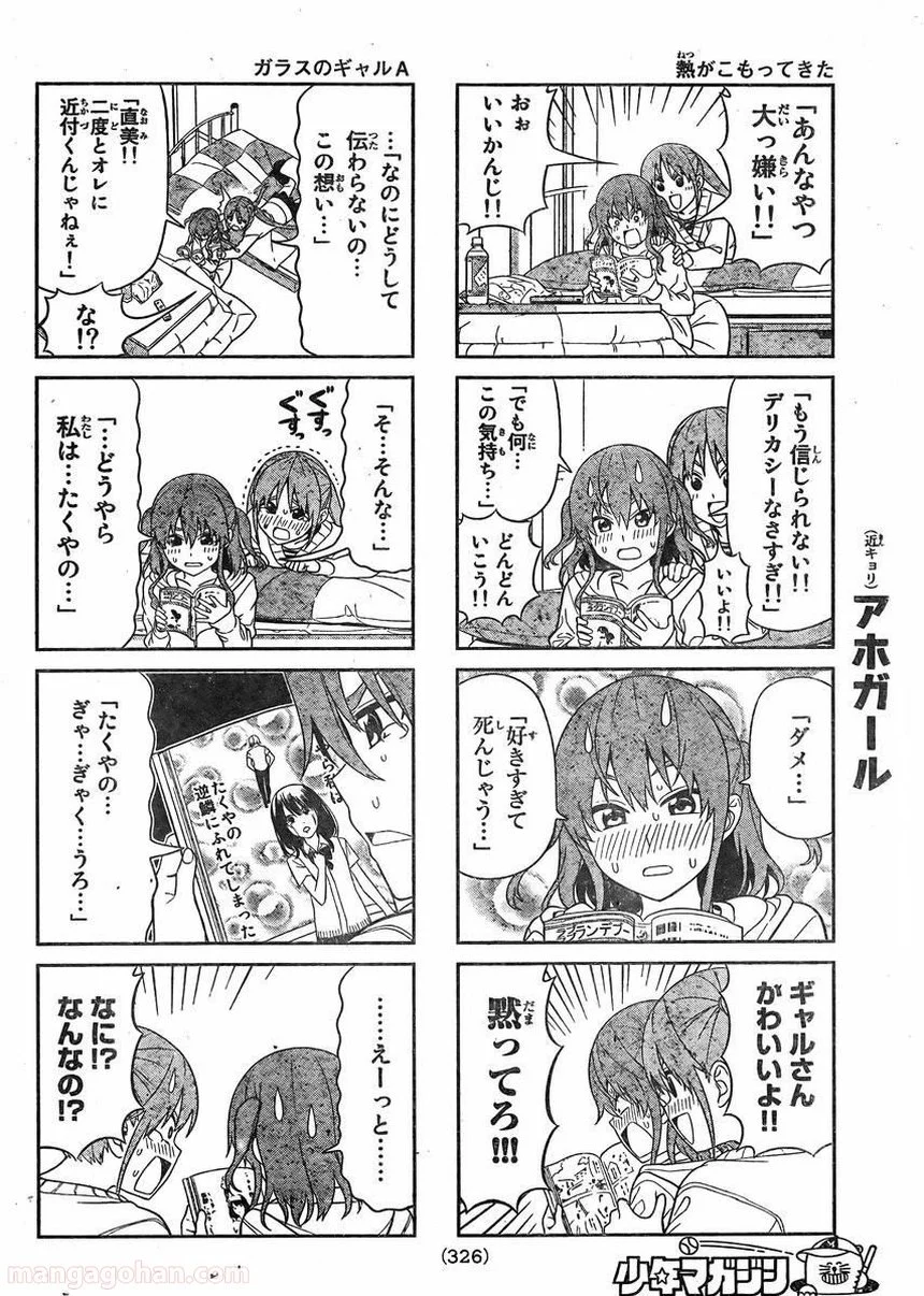 アホガール - 第90話 - Page 4