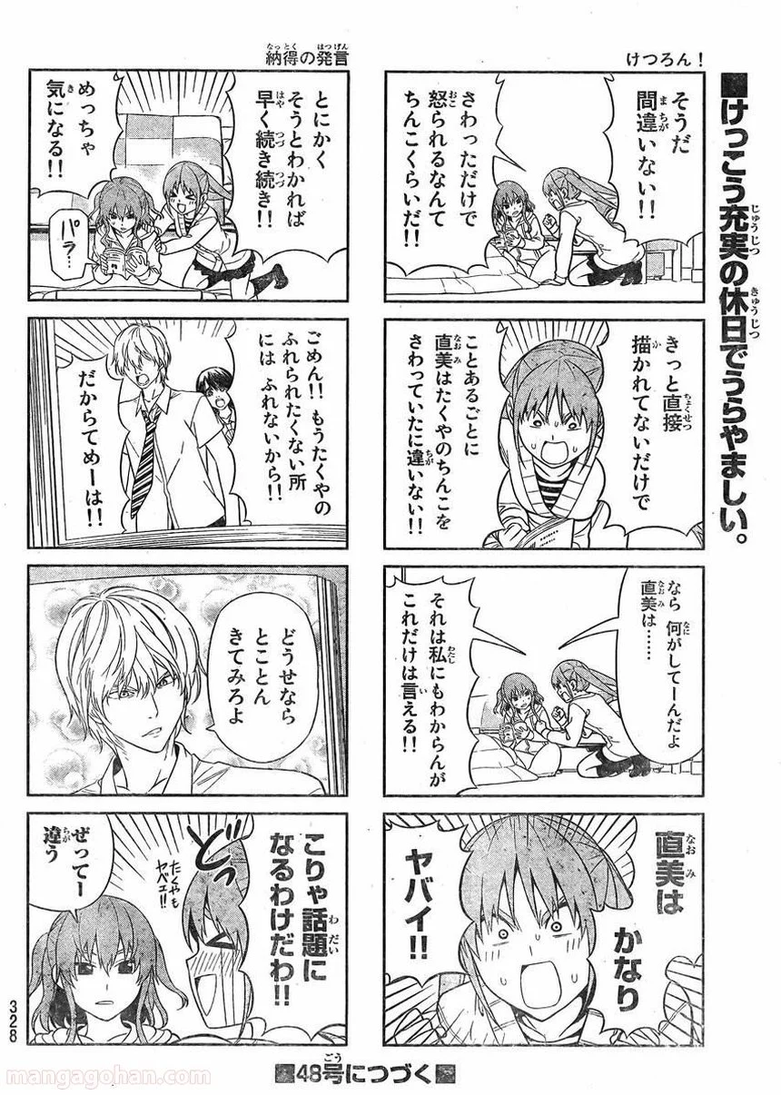 アホガール - 第90話 - Page 6