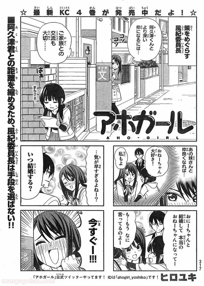 アホガール 第91話 - Trang 1