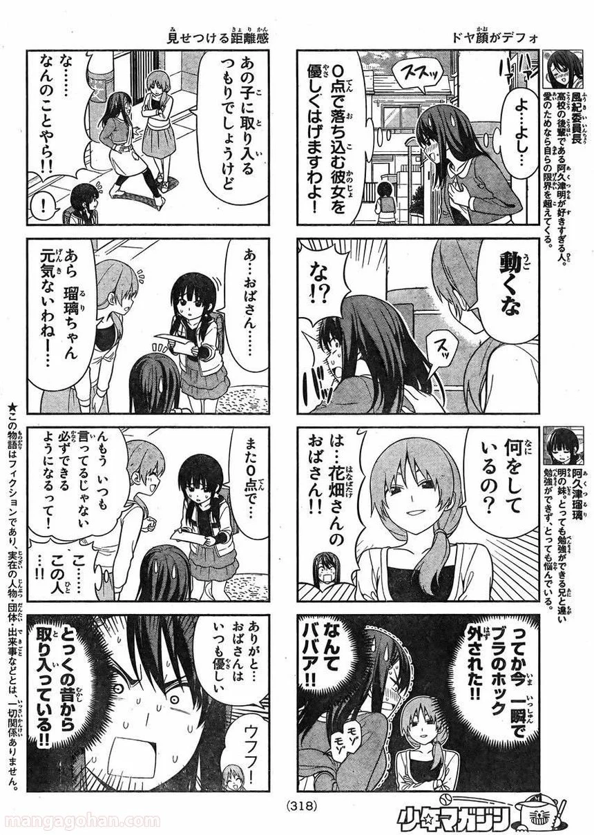 アホガール 第91話 - Trang 2