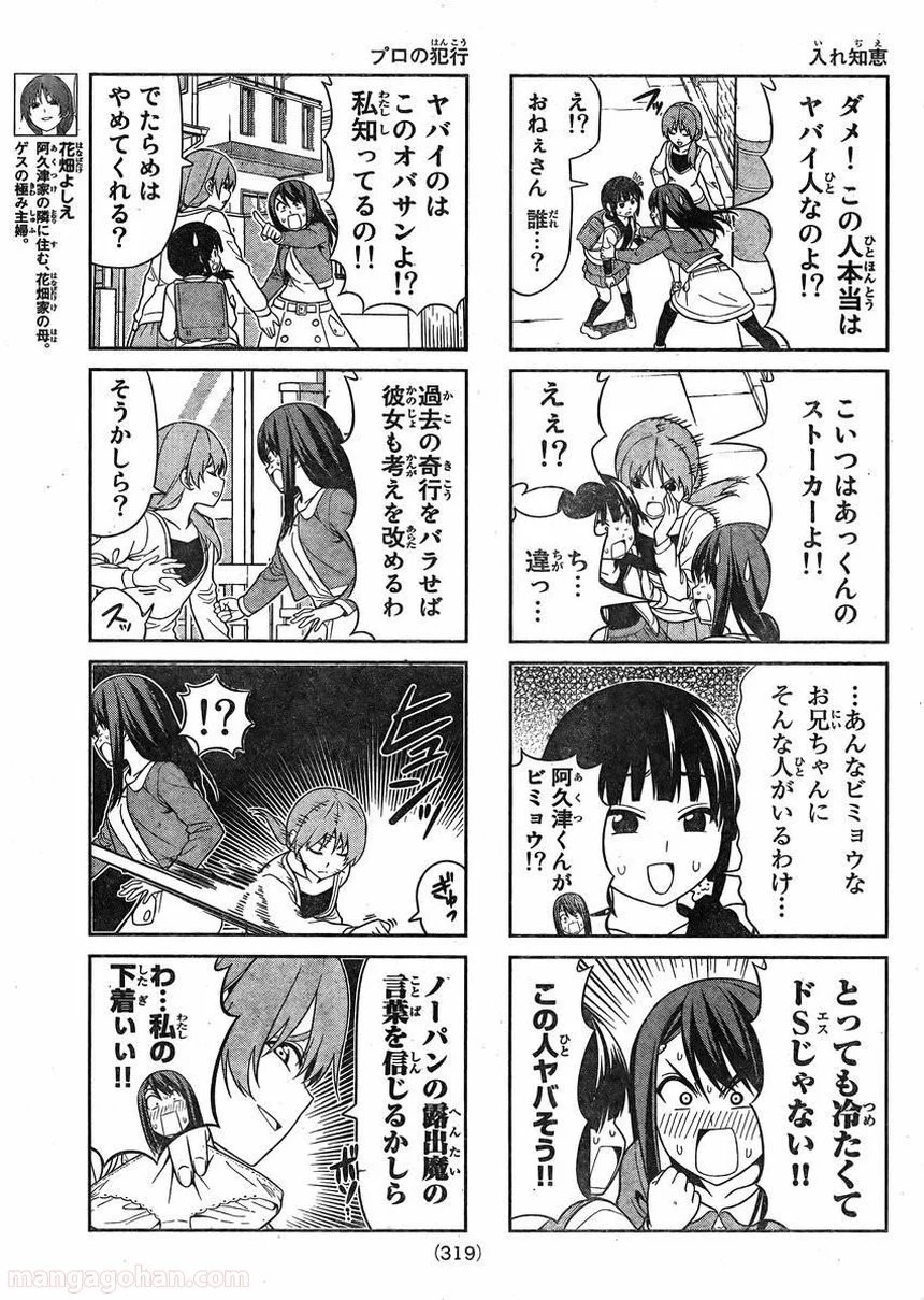 アホガール 第91話 - Trang 3