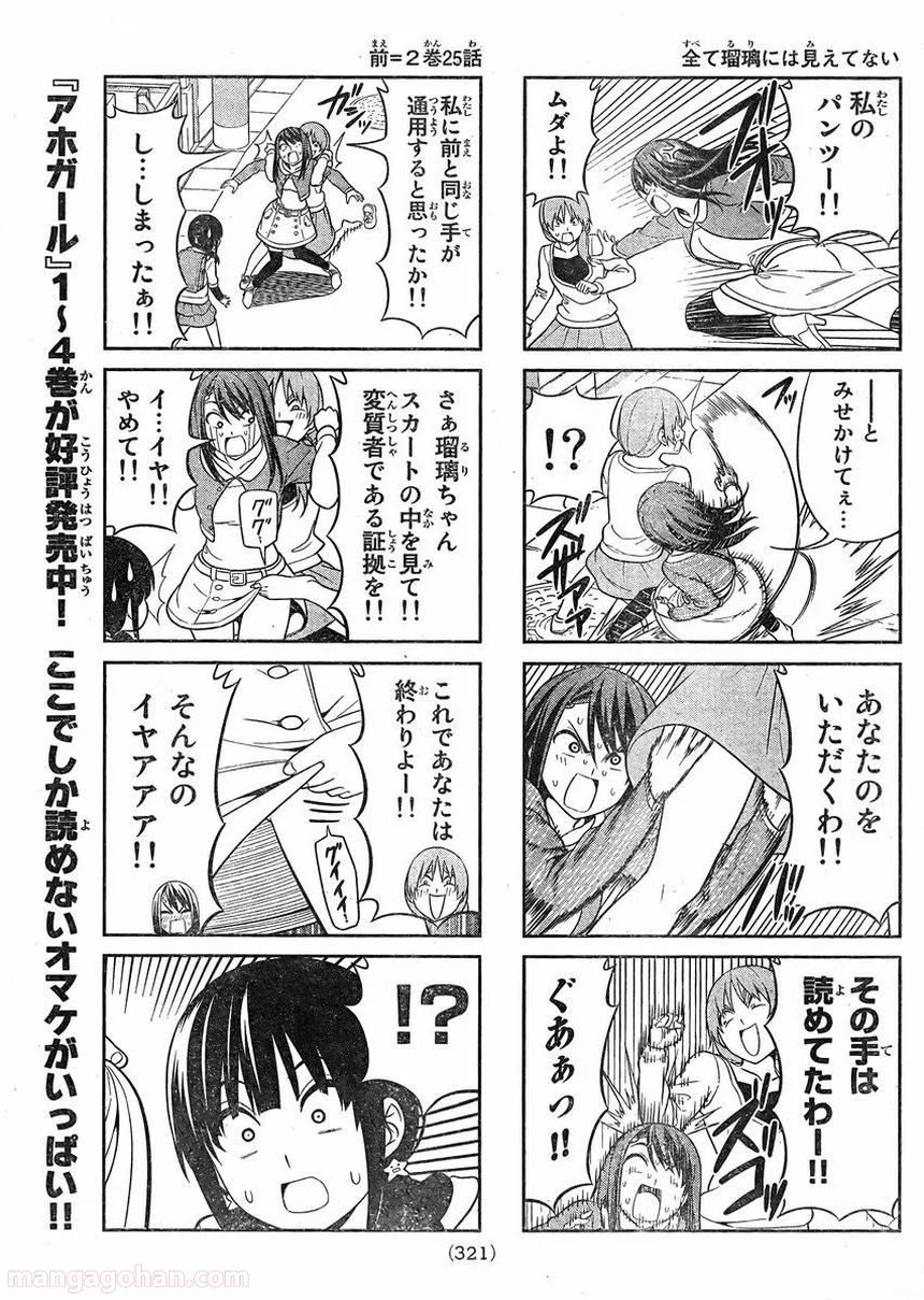 アホガール 第91話 - Trang 5