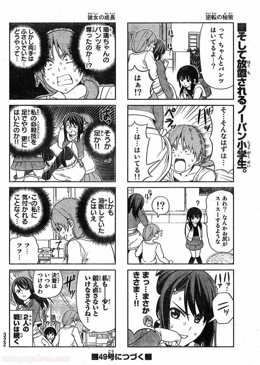 アホガール 第91話 - Trang 6
