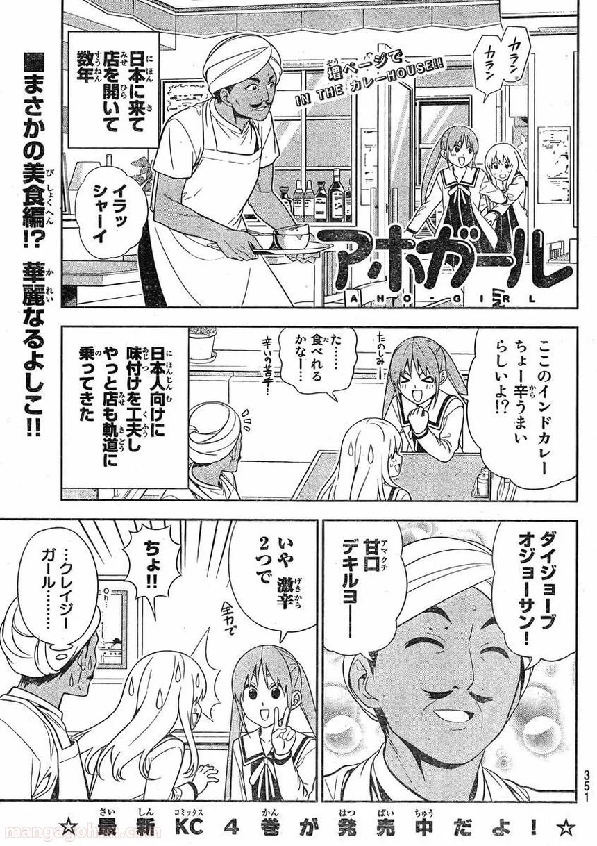 アホガール 第91.5話 - Trang 1