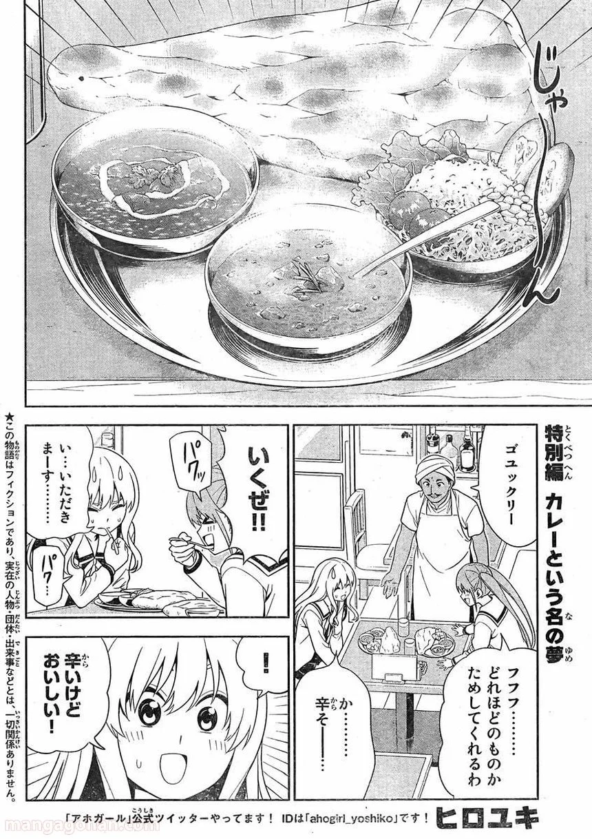 アホガール 第91.5話 - Trang 2