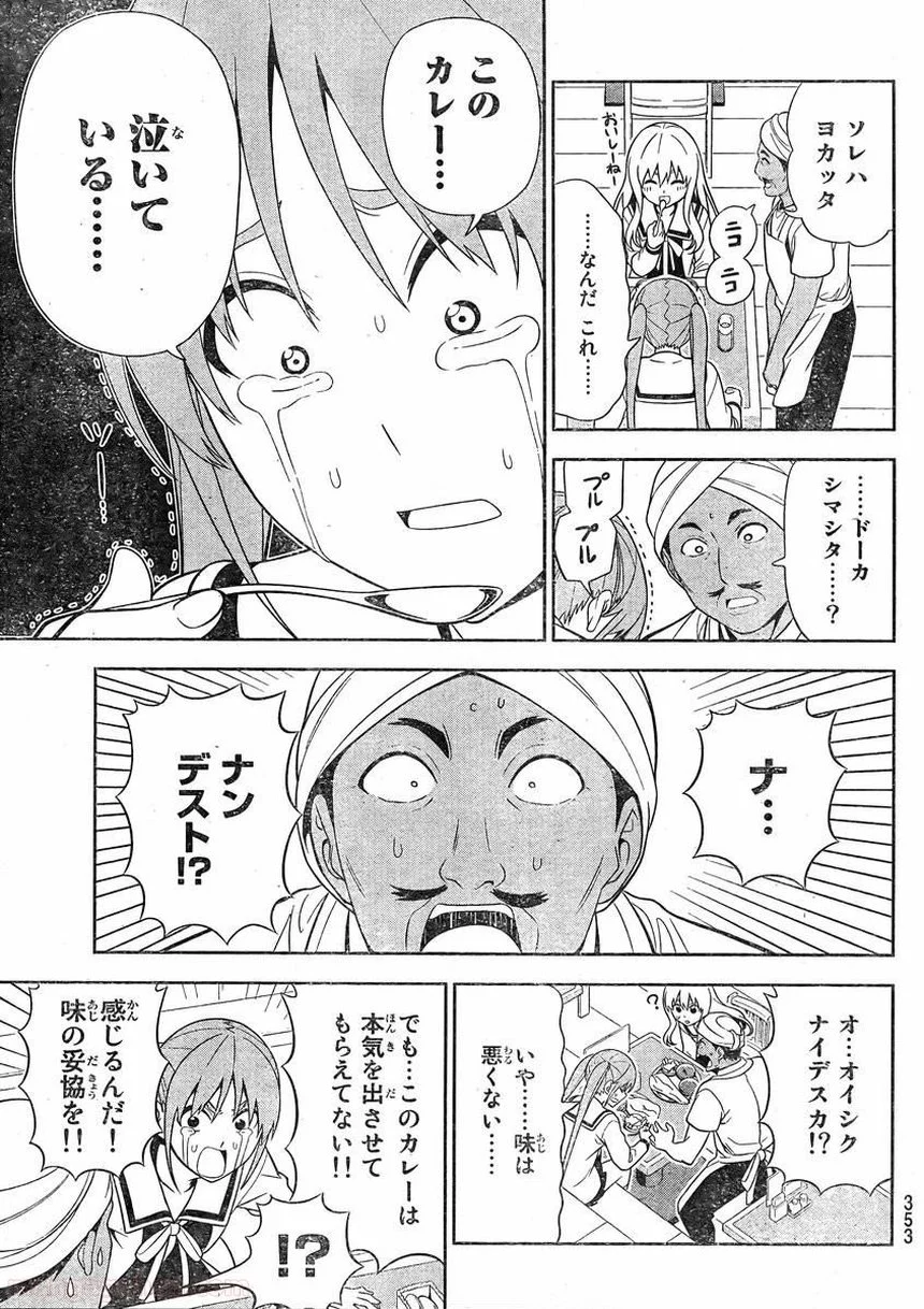 アホガール 第91.5話 - Trang 3