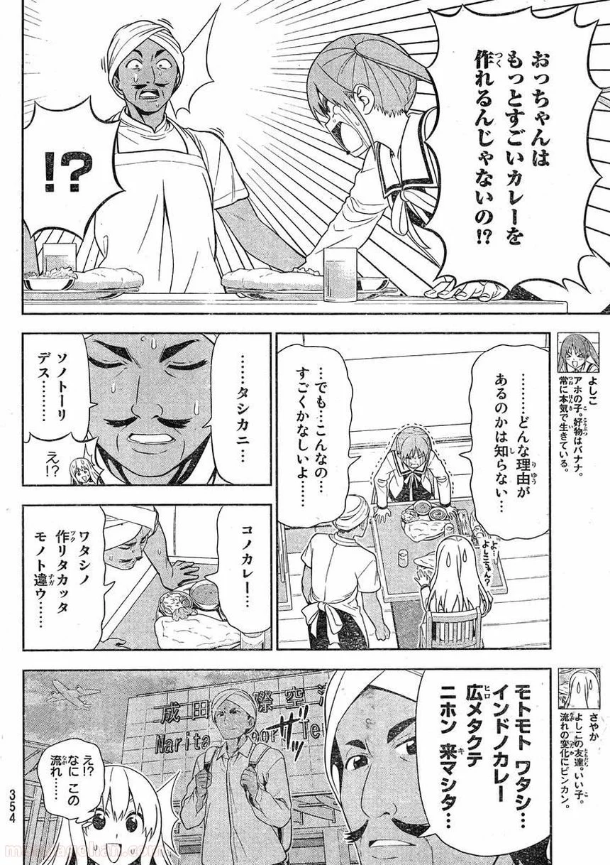 アホガール 第91.5話 - Trang 4