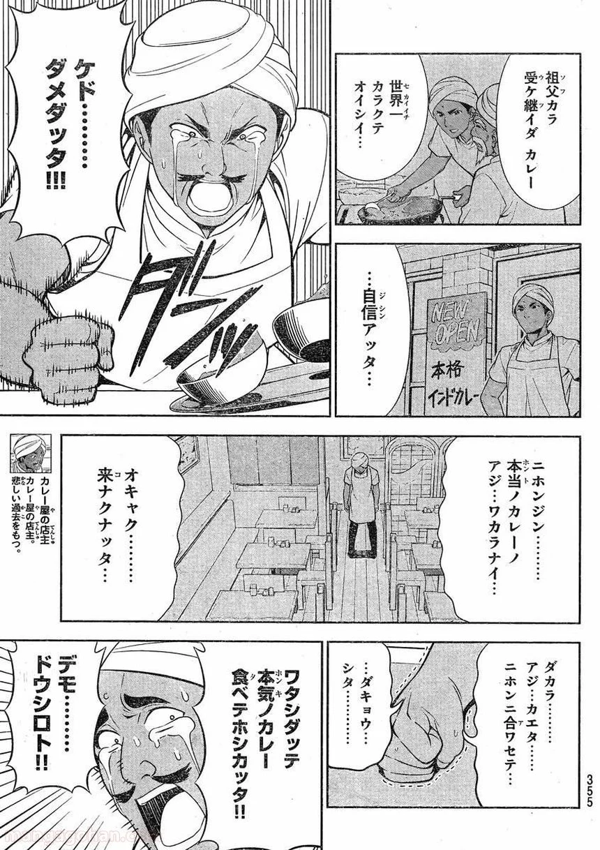 アホガール 第91.5話 - Trang 5
